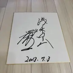 松木安太郎 サイン色紙 - メルカリ