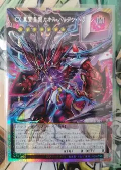 遊戯王OCG 冀望皇龍カオスバリアンドラゴン オーバーフレームプリシク