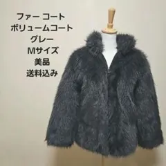 ファー コート ボリュームコート グレー Ｍサイズ 美品 送料込みのサムネイル