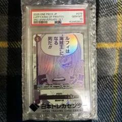 【PSA10】ルフィは“海賊王”になる男だ!!! 3周年記念セット