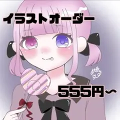 イラストオーダー