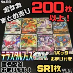 【テラスタルフェスex付き】早い者勝ち ポケカまとめ売り No.119