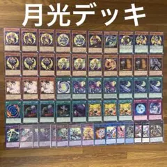 2025年最新】月光 遊戯王の人気アイテム - メルカリ