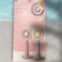 [定価2178円] ハンド扇風機　LEDライト付き　風速3段階調節　卓上使用可