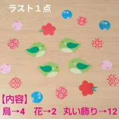 鳥 うぐいす 春 壁面飾り 和風 ラミネート加工 飾り 2月 保育壁面 装飾