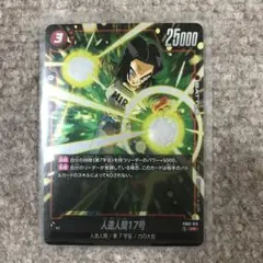 人造人間17号 SR FB02 ブースターパック『烈火の闘気』 FB02-15