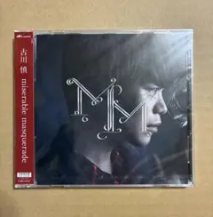 【新品未開封】古川慎 miserable masquerade CD DVD