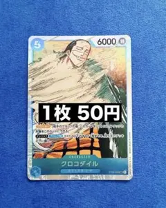 ★24h以内発送　クロコダイル　ST03-003