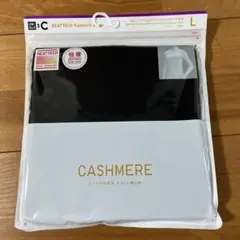 HEATTECH カシミヤ ブラック Lサイズ