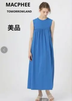 トゥモローランド マカフィー ギャザーロングワンピース 美品のサムネイル