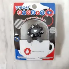 黒 ミャクミャク　フチのり　ミャクミャク　つかまり