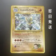 サカキのカイリキー ★ ジム拡張第2弾 闇からの挑戦　　コレクション用のサムネイル