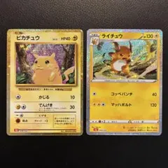 ピカチュウ・ライチュウ ポケモンカードクラシックトレーディング