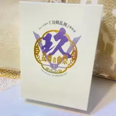 ミュージカル刀剣乱舞 祝玖寿 乱舞音曲祭Blu-ray初回限定盤 新品未開封