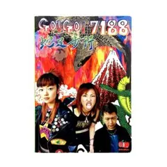 【楽譜集】 Go!go!7188・蛇足歩行