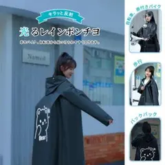 改良型レインコート　反射　ポンチョ　ツバ付き　男女兼用　自転車　B11