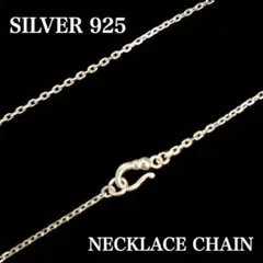 シルバー925ネックレス・チェーン・カットあずき・SILVER925ネックレス▶︎