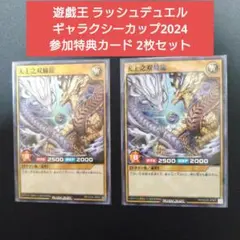 2026年最新】ギャラクシーカップ ラッシュデュエルの人気アイテム