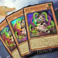 遊戯王　キラーチューンミクス　スーパー　まとめ　デッキパーツ