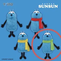 パペットスンスン ぬいぐるみマスコット winter ver 緑マフラー