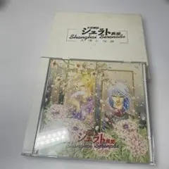 天空戦記シュラト異聞　上海小夜曲