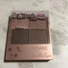 キャンメイク シルキースフレアイズ マットタイプ M06 リマグレージュ