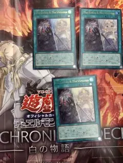 遊戯王OCG The Fallen & The Virtuous 3枚セット