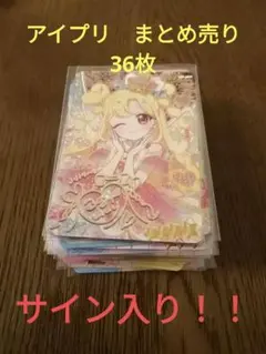 2026年最新】ひみつのアイプリ 星4 まとめ売りの人気アイテム - メルカリ