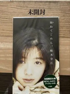 2026年最新】裕木奈江シングルの人気アイテム - メルカリ