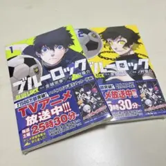 【新品】ブルーロック 1巻 & 2巻