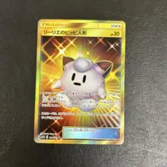 ピッピ人形　UR リーリエのピッピ人形【UR】{074/049}