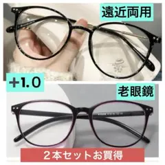 老眼鏡薄いピンク　遠近両用ブラック　ブルーライトカット軽量　ニ本セット　+1.0