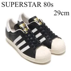 29cm　アディダス スーパースター　80S SUPERSTAR 80 黒　金