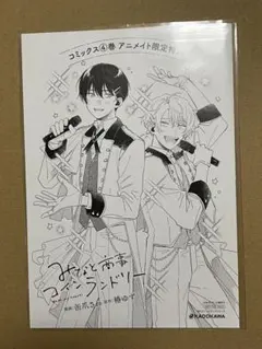 みなと商事コインランドリー 4巻 アニメイト限定特典 4Pリーフレット