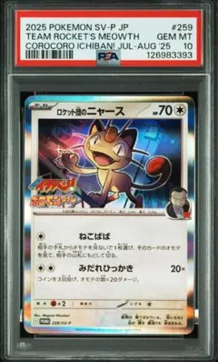 2025年最新】ニャース プロモ psaの人気アイテム - メルカリ