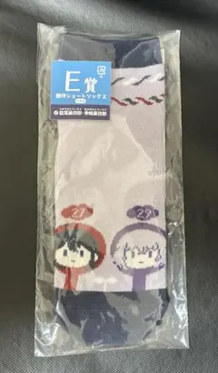 御伴くじ 鯰尾 骨喰 ソックス