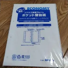 コクヨ 工事用アルバム ポケット替台紙 A4