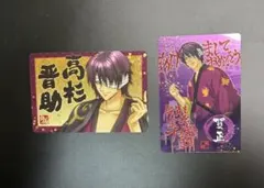 銀魂 ウエハース 高杉晋助セット