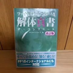 2026年最新】FFⅦインターナショナルの人気アイテム - メルカリ
