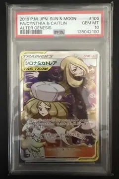 2026年最新】シロナ&カトレア psaの人気アイテム - メルカリ
