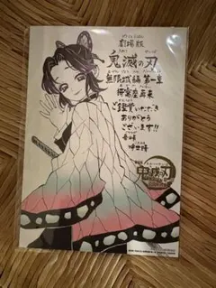 鬼滅の刃　入場者特典　第11弾　吾峠呼世晴書き下ろし　胡蝶しのぶ