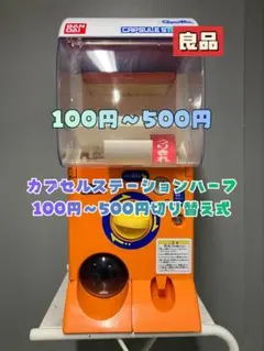 2026年最新】カプセルステーション ハーフの人気アイテム - メルカリ