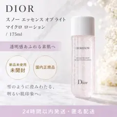 【新品】Dior スノー エッセンス オブ ライト マイクロ ローションのサムネイル