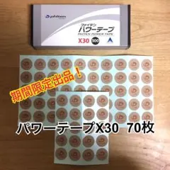 箱根駅伝選手使用★ファイテン パワーテープX30 70枚