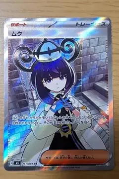ポケモンカード ムク SR M 拡張パック アビスアイ キラ 111/081 - メルカリ