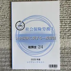 2026年最新】社労士24の人気アイテム - メルカリ