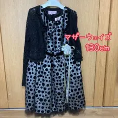 発表会　女児ドレスセット（ブローチつき）130cm