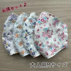 お得セット♪ ハンドメイドマスク　✿︎大人用Mサイズ✿︎