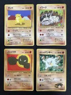 ポケモンカード 旧裏 4枚セット サンド イワーク イシツブテ タケシのマンキー
