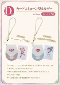 一番くじ プリキュア D賞カードコミューン型ホルダー ブラック